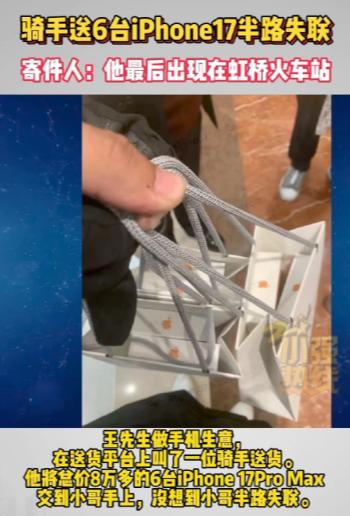 上海，男子为了尽快将6台苹果17ProMax手机送到客户手里，在手机上下了加急单
