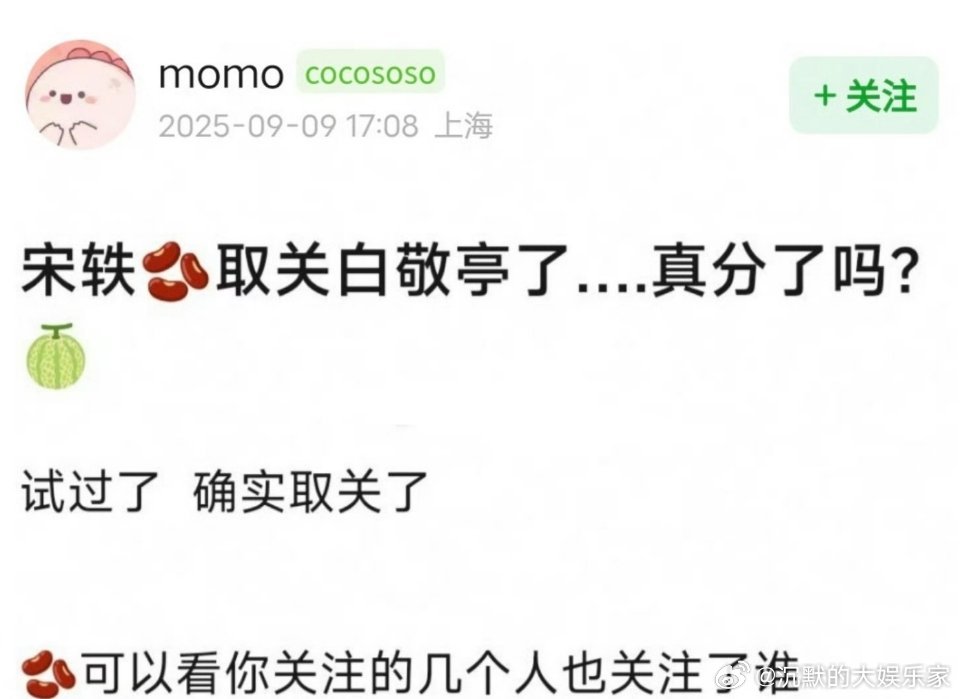 好像白敬亭和宋轶没有正式公开承认在一起吧。知情人说是工作太忙见不着面。宋轶的年龄