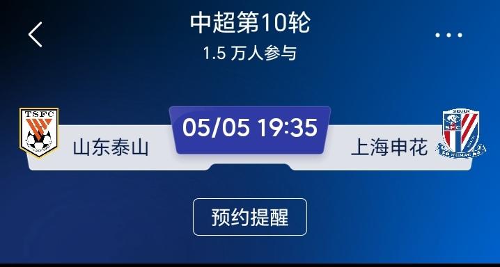 山东泰山vs上海申花，赛前三点前瞻。1.泰山队这场可能带来惊喜，至少不会输得很