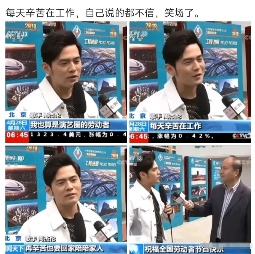 周杰伦你真是够了！五一劳动节期间，台湾省歌手、中国当代歌手第一人周杰伦接受央视采