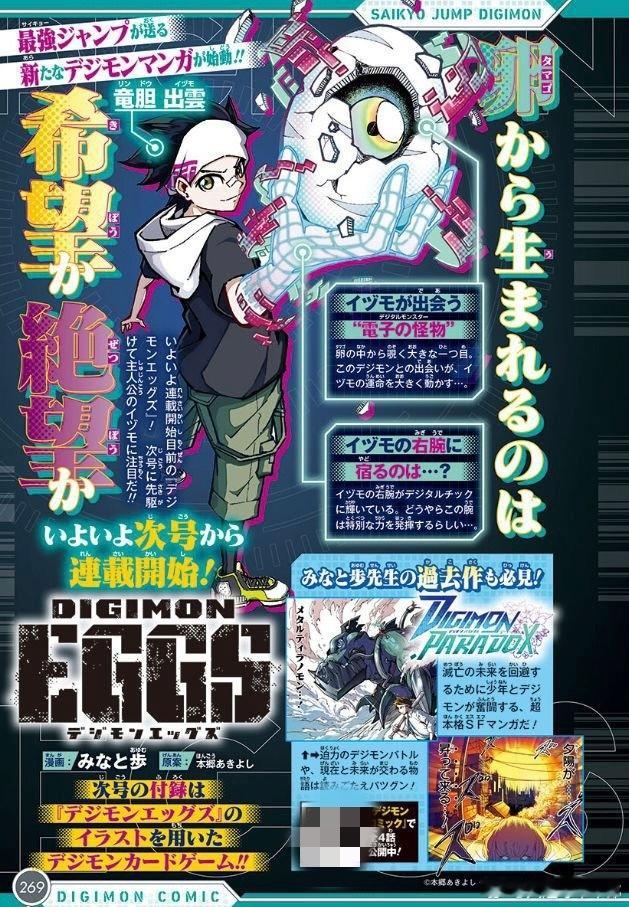 新漫画数码宝贝eggs主角龙胆出云的右手拥有着特殊力量​​​