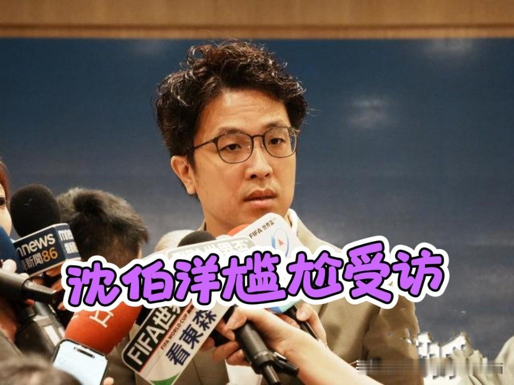 同台不同命！沈伯洋、萧美琴上午互动冷冰冰，蒋万安、郑丽文下午将同台秀团结，沈伯洋