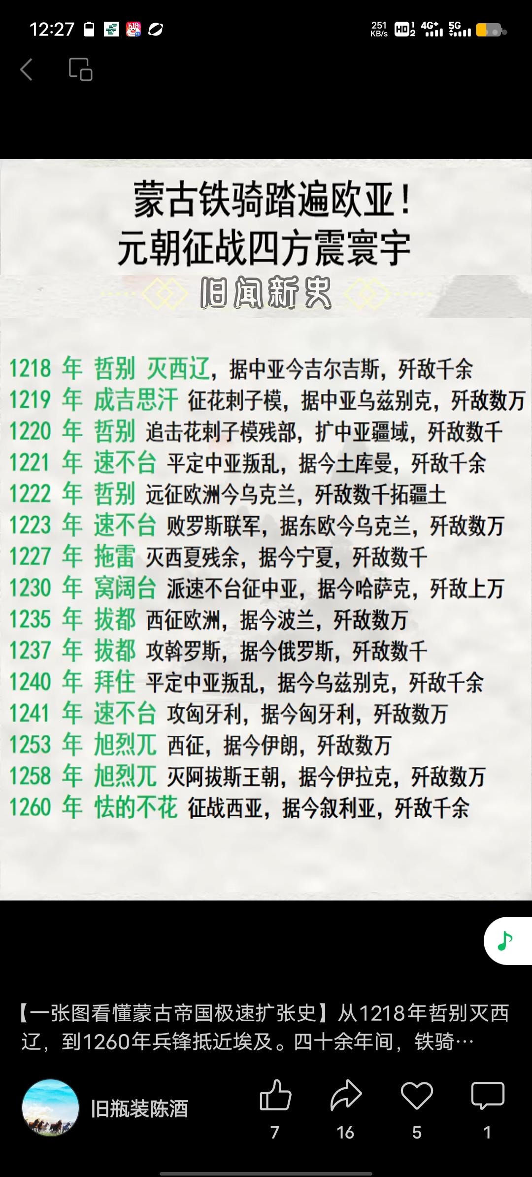 蒙古铁骑堪称冷兵器时代的战争神话。从1218到1260这四十年，他们征服了欧亚大