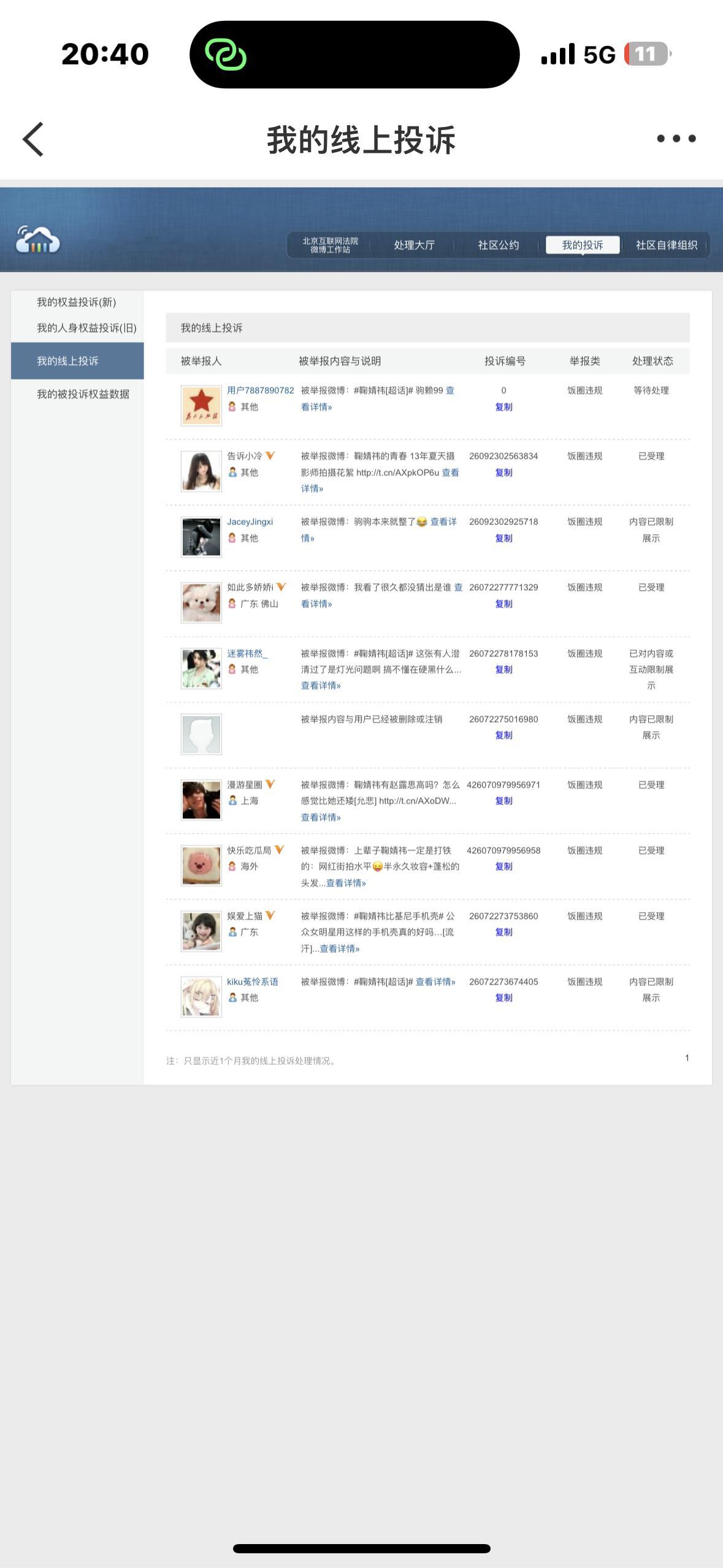 鞠婧祎9.2午间晚间​​​​