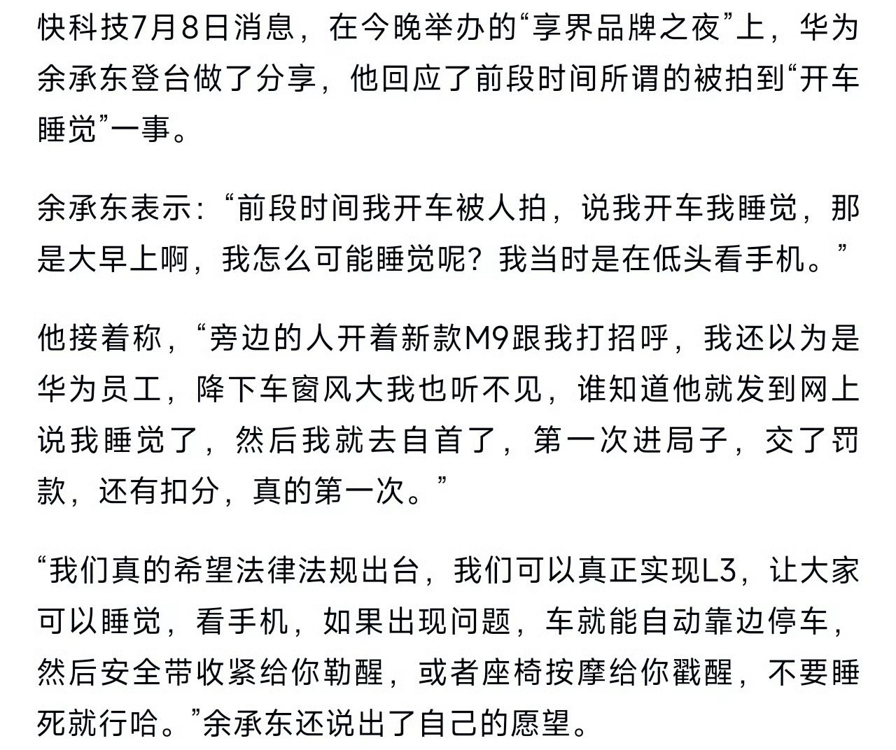 但是……即使是L3我也不建议大家开车睡觉哈[捂脸哭]余承东回应开车睡觉​​​