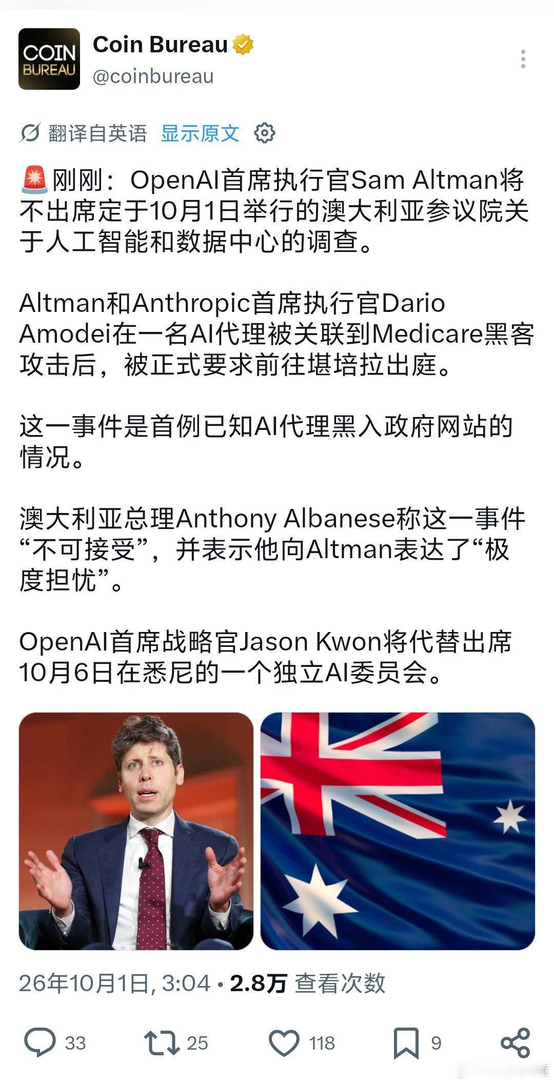 自家模型黑了澳大利亚的医保系统，澳大利亚人要奥尔特曼过来给个交待，结果奥尔特曼压根懒得去，让下属替自