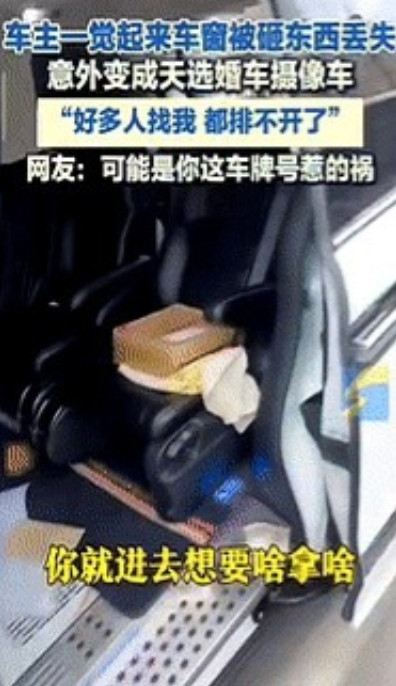 “泼天的富贵接住了！”吉林松原，一男子一觉起来上车时，感觉身后空落落的，回头一看