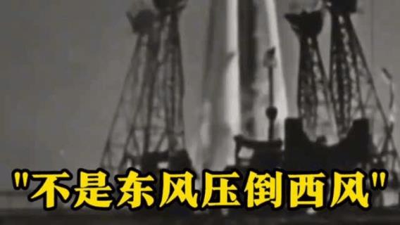 东风压倒西风！曹爷写《红楼梦》的时候绝对想不到后人把这变成了炮火吧？东风肯定是