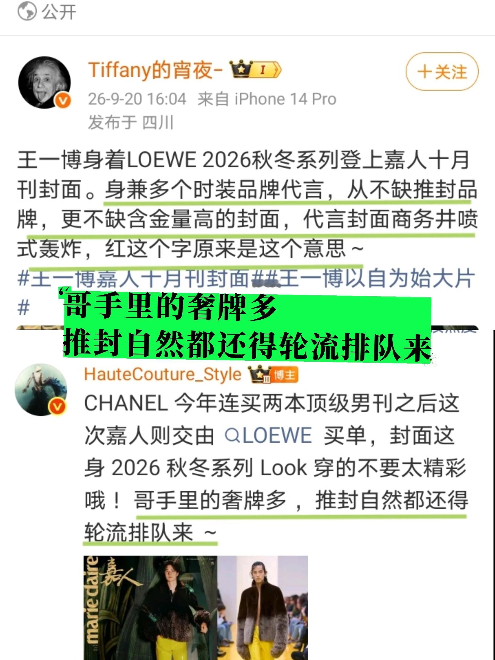 王一博手里代言多奢牌多，品牌想推封还得排队，得看王一博​​​