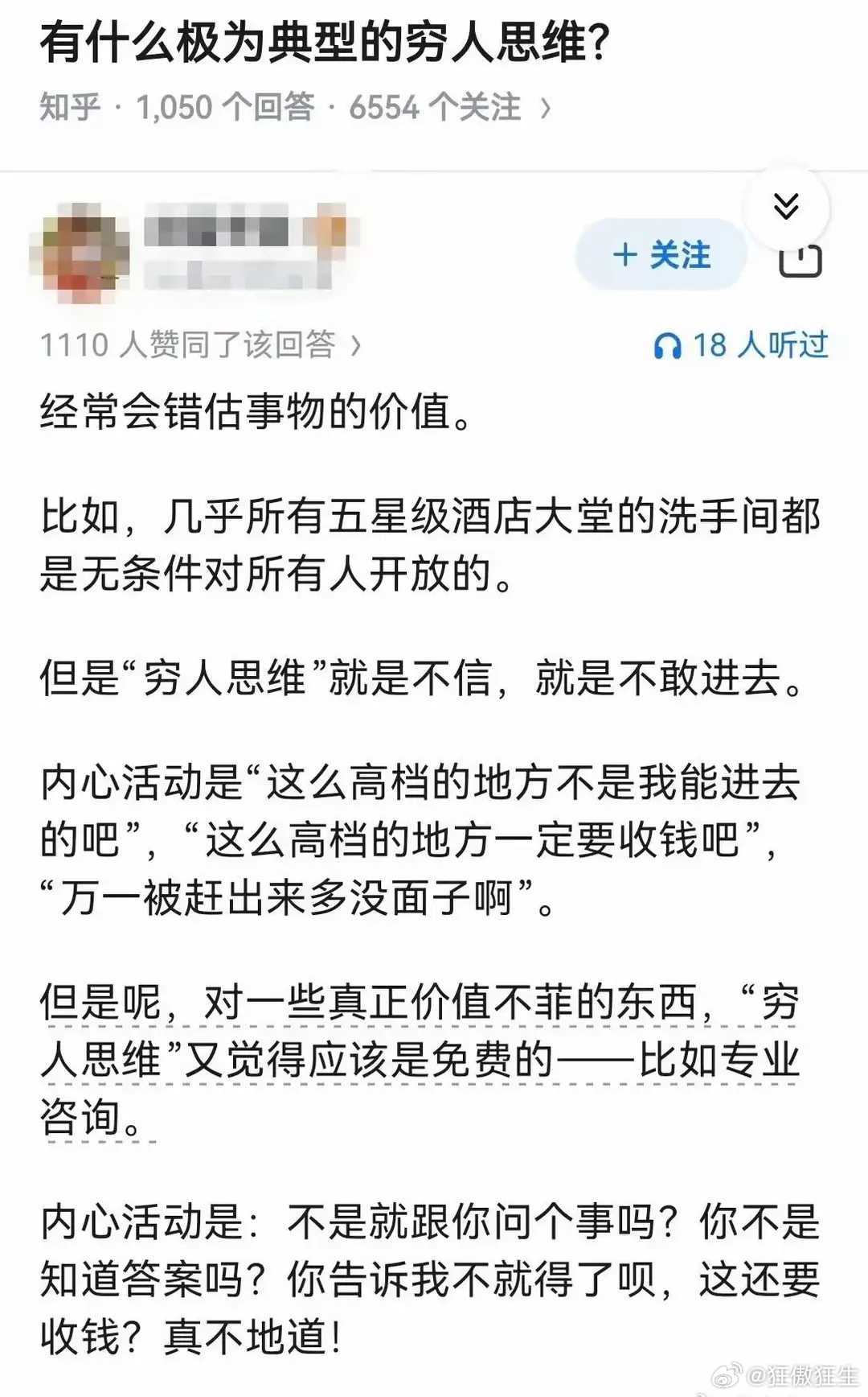 穷人思维​​​