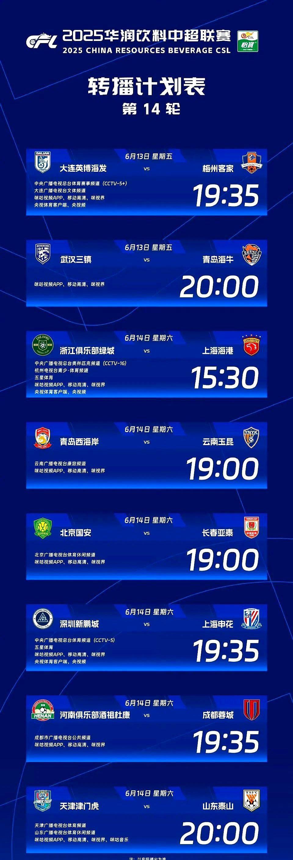 中超第14轮燃情开战！苏亚雷斯重返工体引爆情怀杀，央视免费直播3场焦点对决