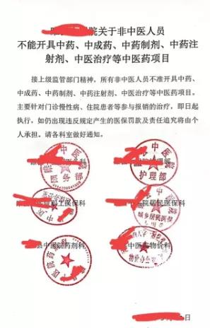 炸锅了！河南某医院一纸文件，明确要求西医临床医生不能再开中药，中成药甚至中医治疗