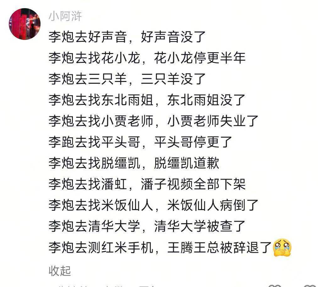 李炮你牛逼啊​​​