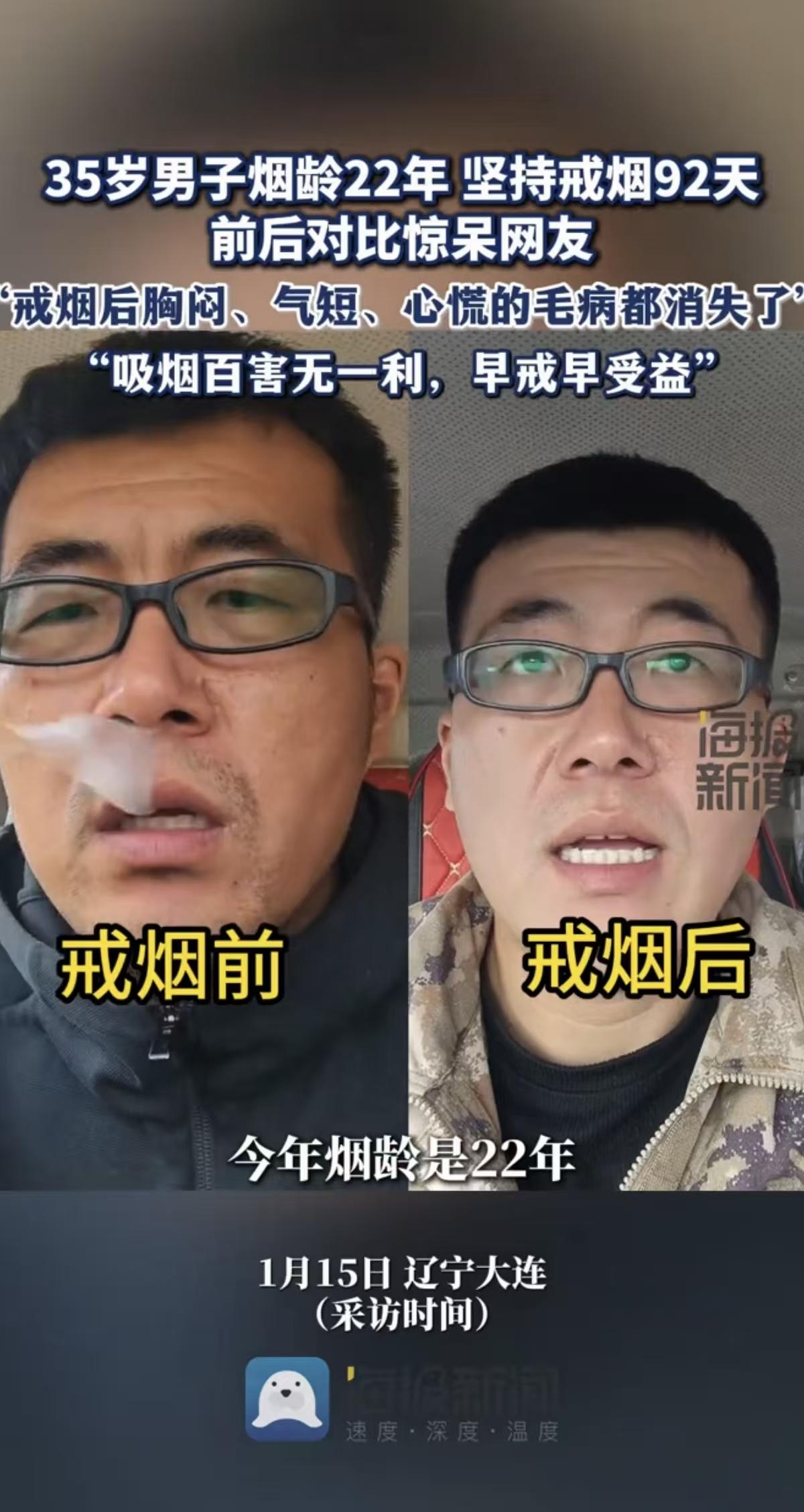 除了脸好像干净一点之外，我没发现他戒烟前后的两张照片有什么区别。但是，戒烟的好处