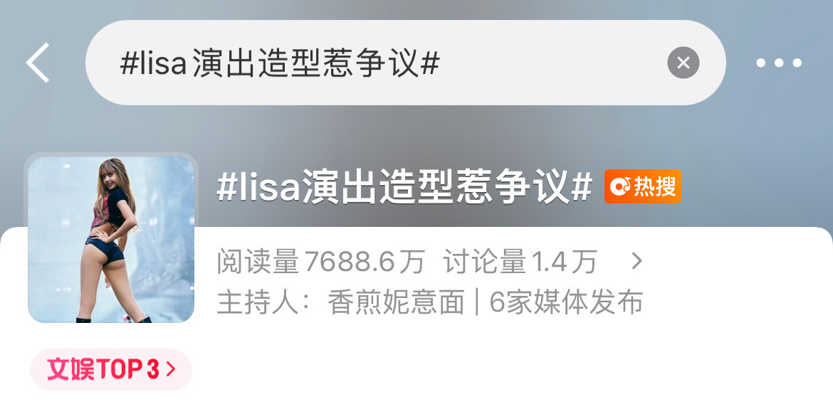 Jennie、Lisa这热搜