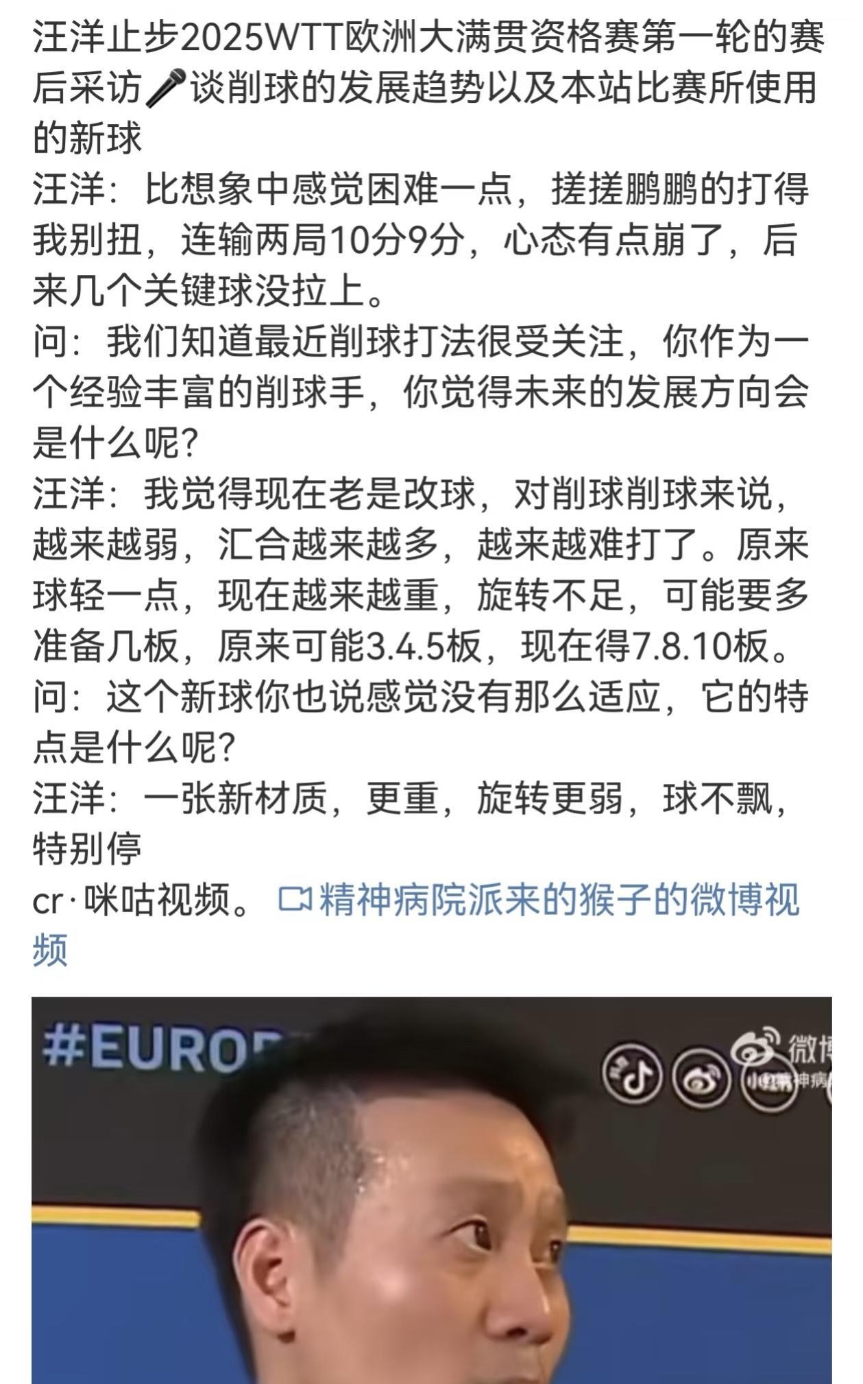 汪洋止步瑞典大满贯资格赛第一轮吐槽瑞满球：更重旋转弱球不飘特别停原来94