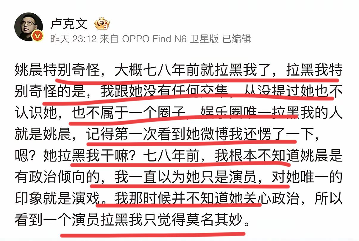 卢克文都懵逼了！！他发文称，他在多年之前就被姚女士拉黑了。最令卢总不解的是，