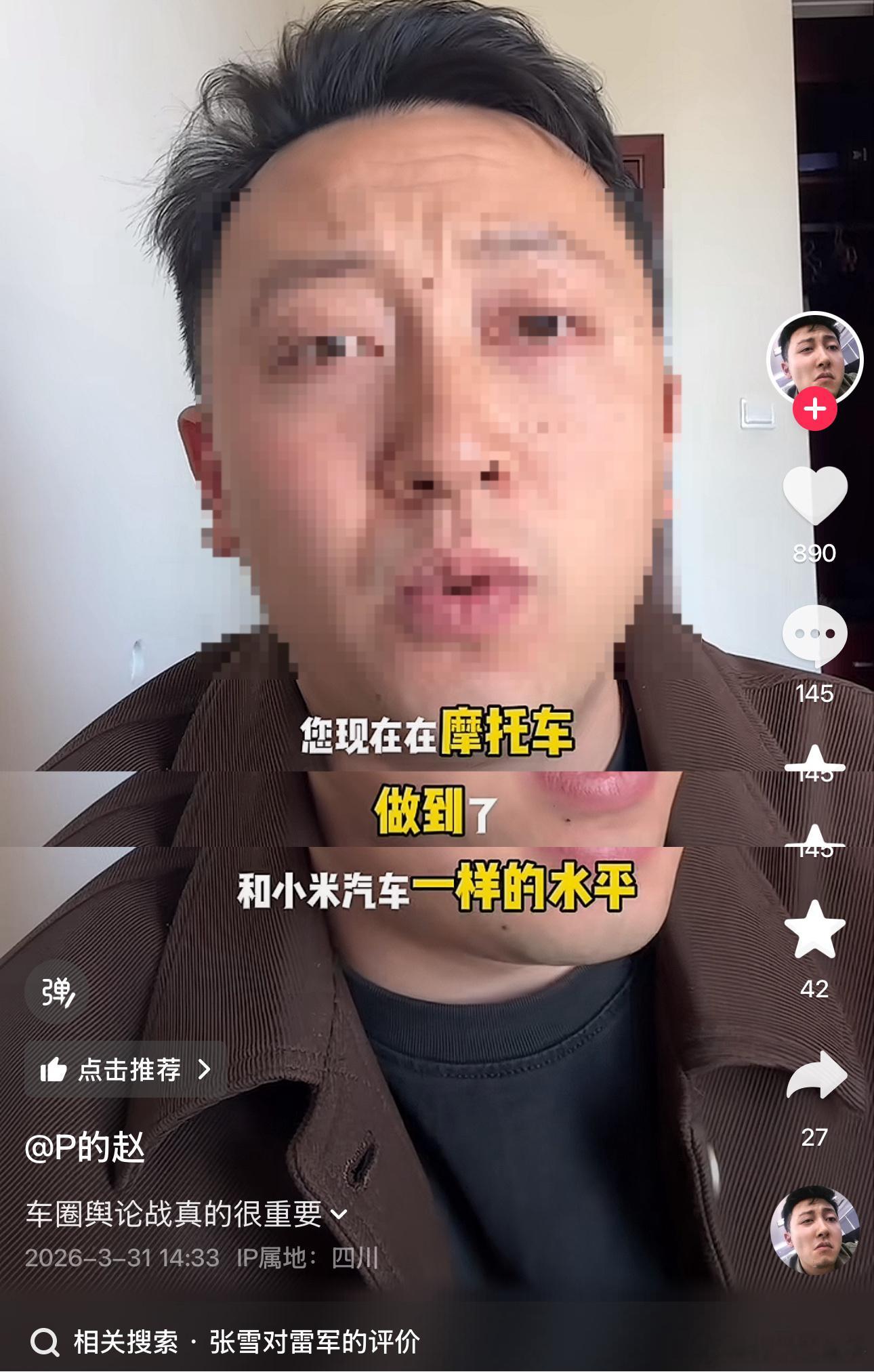 张雪这回是真要卷进华米大战了