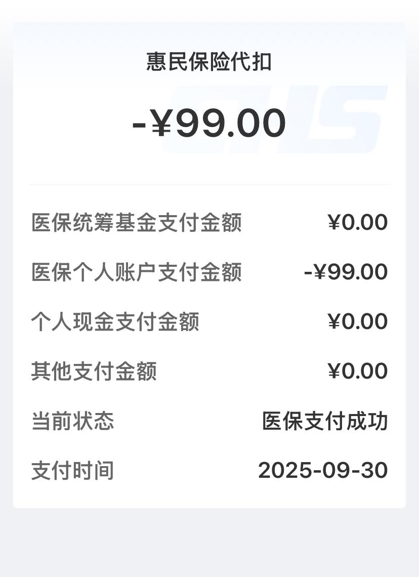 今天无意当中，翻看自己的医保消费记录，怎么扣了个99元，惠民保险代扣我自己都一点