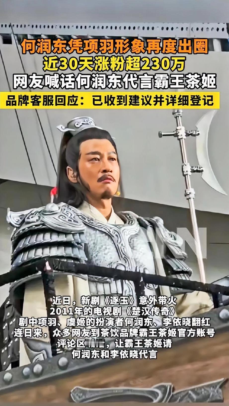 何润东这次真的是“霸王”级别的翻红！近30天涨粉直接超230万，连品牌都被网友催