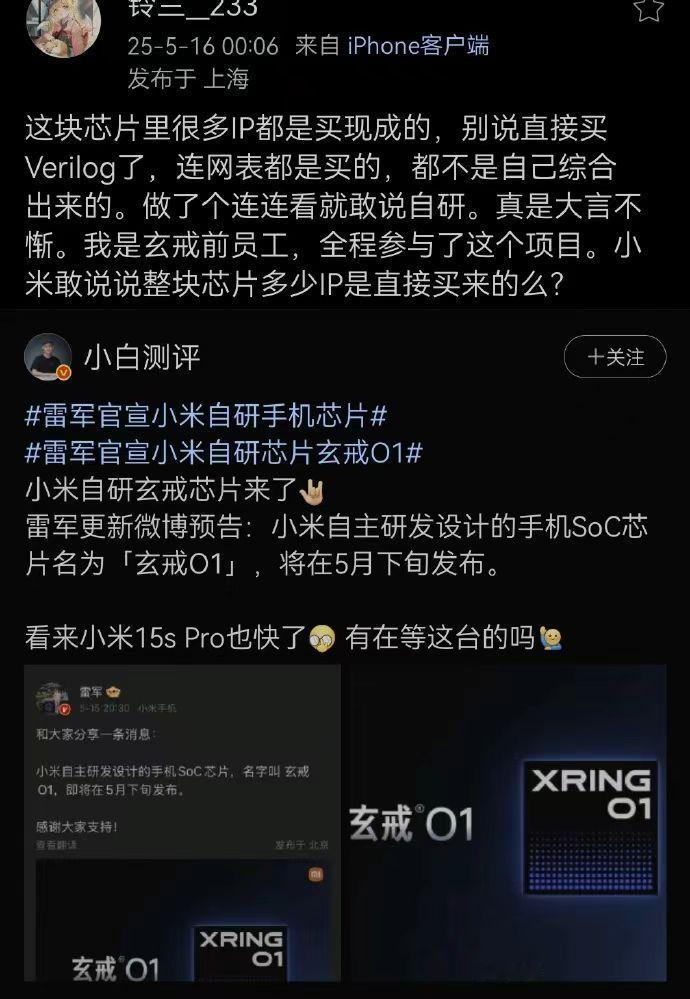 呃，没等到花粉的评价，倒捡到一个自称是玄戒前项目组成员，而且说是全程参与了的。