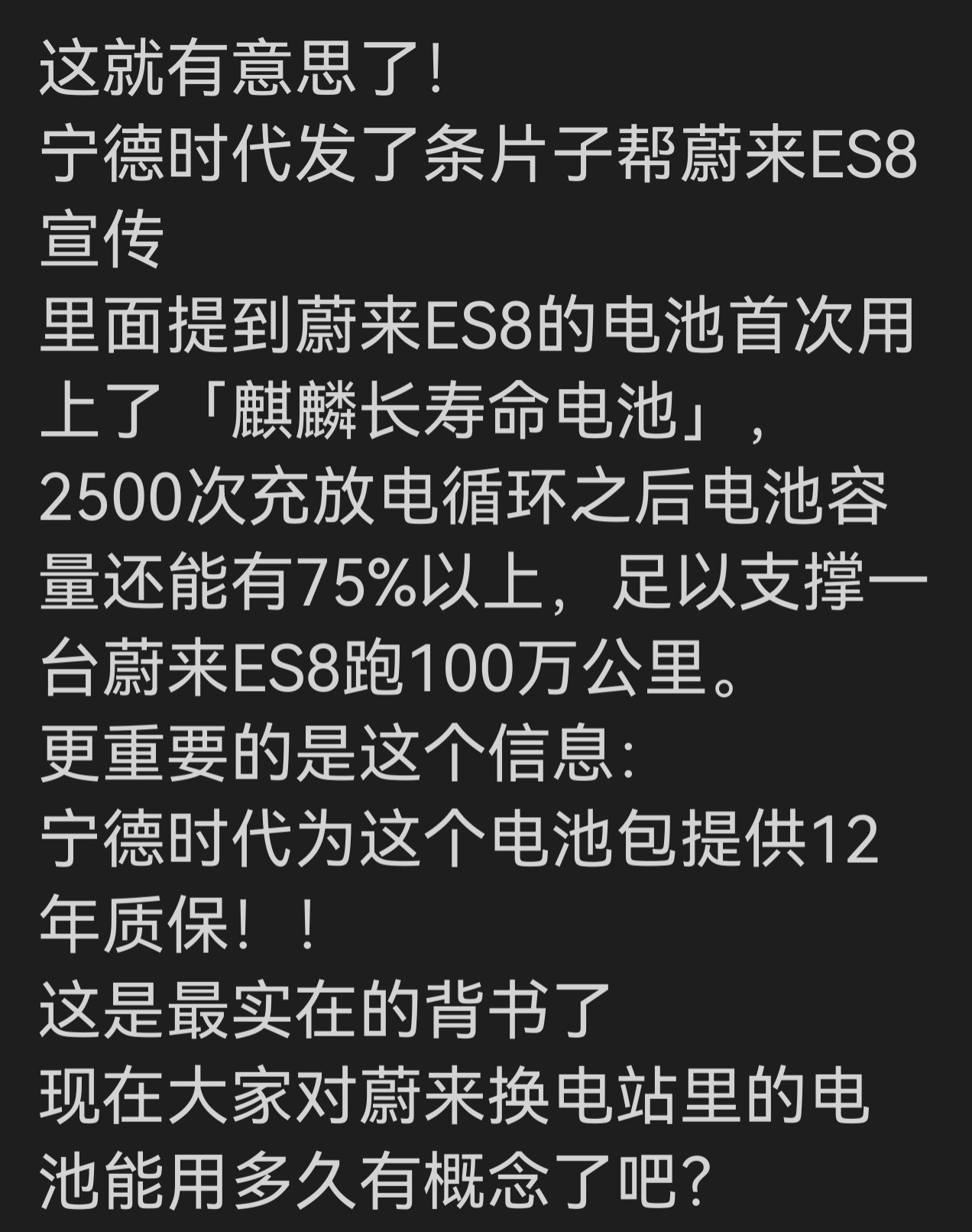 这就有意思了！你们知道什么叫宁德为蔚来提供12年质保吗？就是一次性把钱付了，只要
