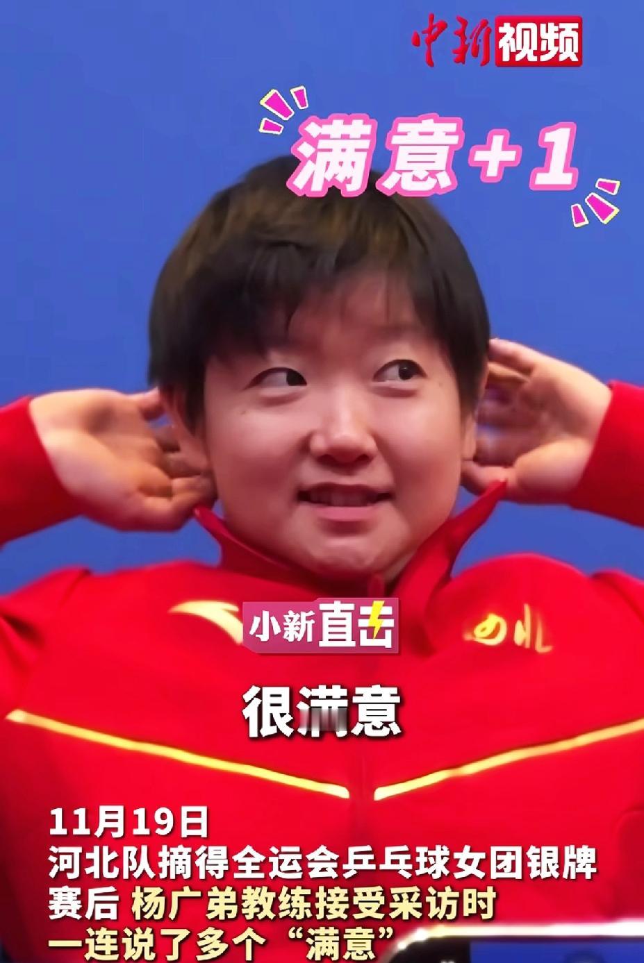 跟恩师杨广弟一起采访真好，看到小杨说了多个“满意”，莎莎的动作表示也很“满意