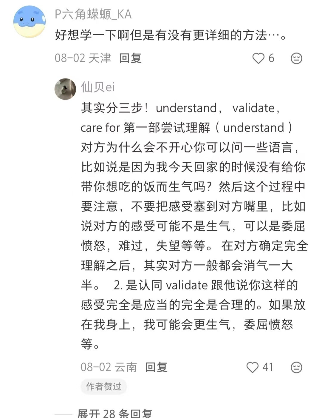 终于学会了怎么跟伴侣道歉转给你对象看