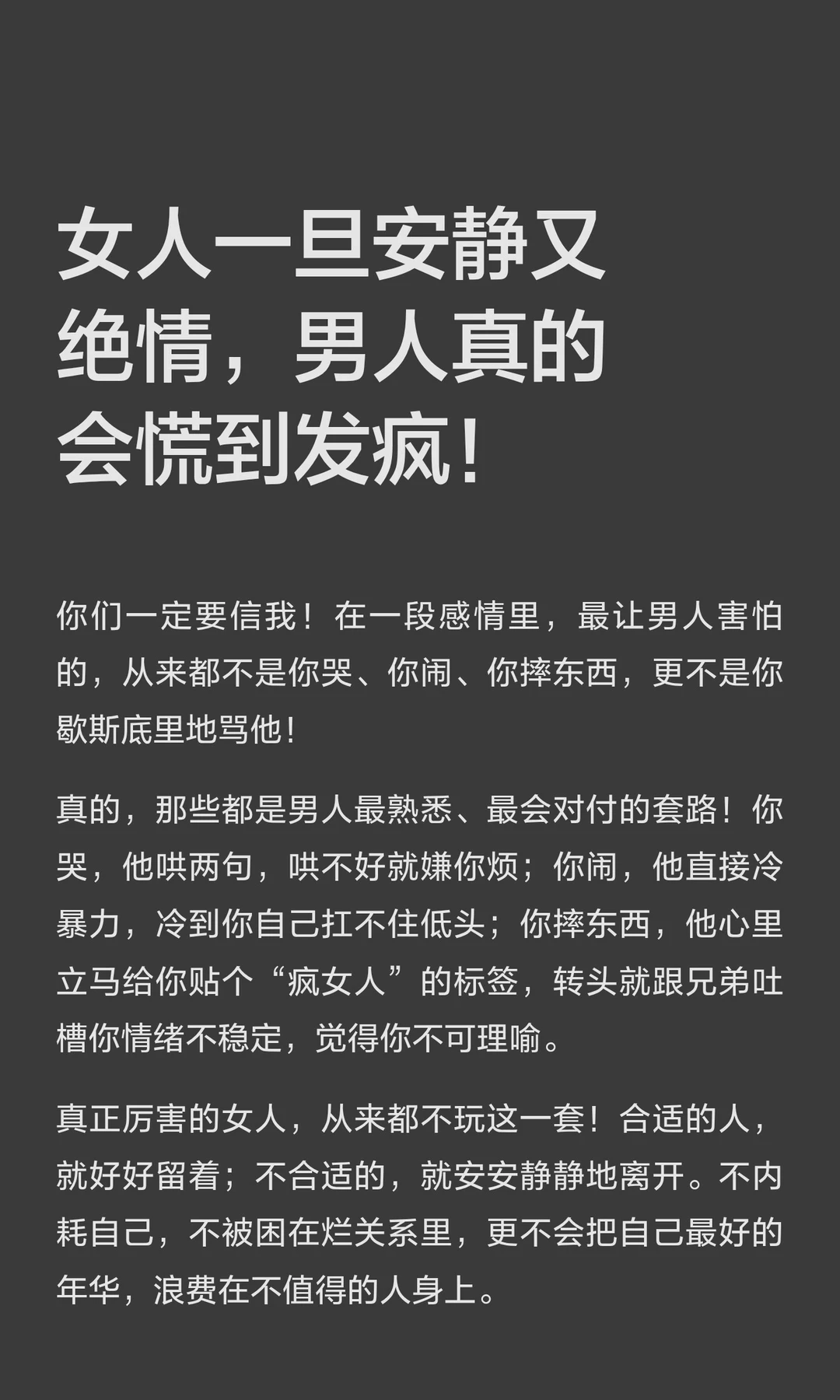 女人一旦安静又绝情，男人真的会慌到发疯