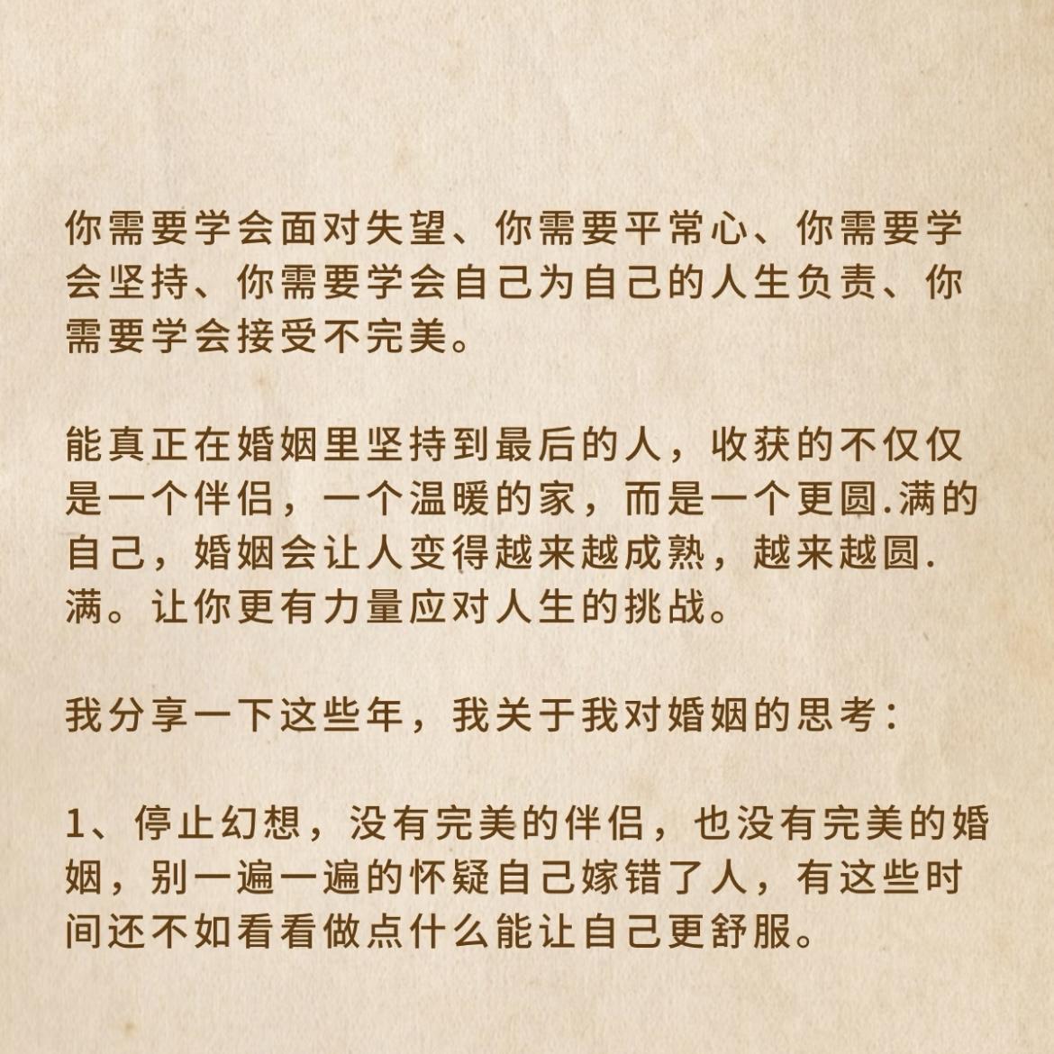 婚姻想通了执念就没了🎉婚姻的本质是一场两个人的合作，不是爱情的归宿，也不是爱