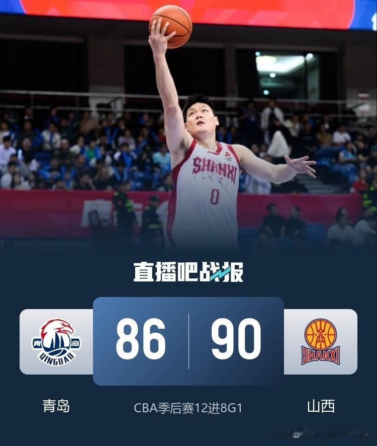 山西加时胜青岛！赛后球迷说出三个观点：1.王奕博是怎么拿到高薪的，打了20分