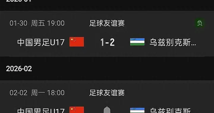 U17国足再战乌兹别克!邝兆雷等新星出战热身赛