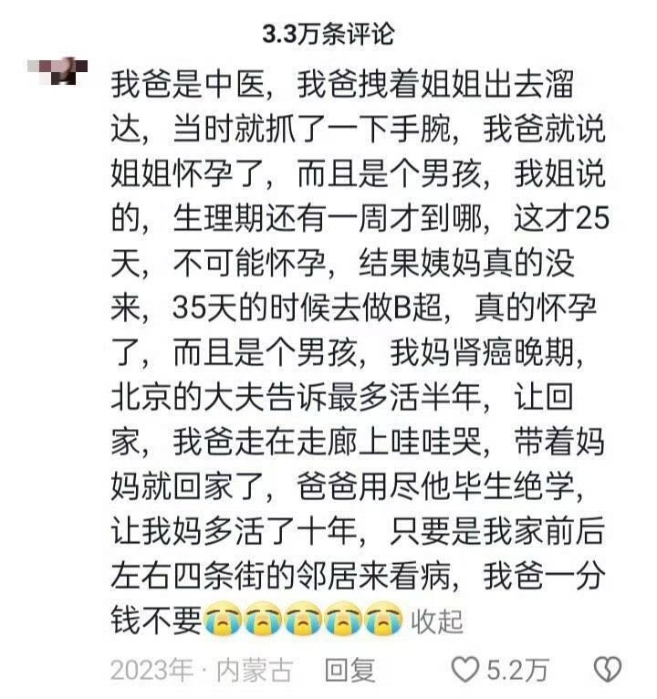 不是...中医都会算命吧！！！