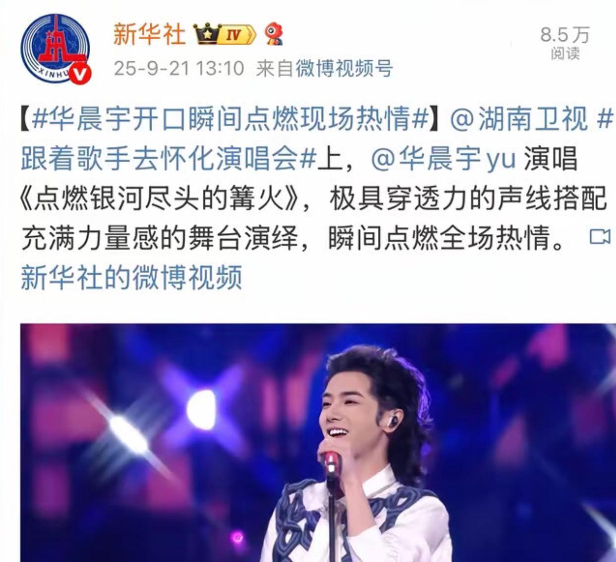 华晨宇2025又赢麻了！不仅数字专辑获评全网第一，《向阳而生》各大音乐平台火爆出