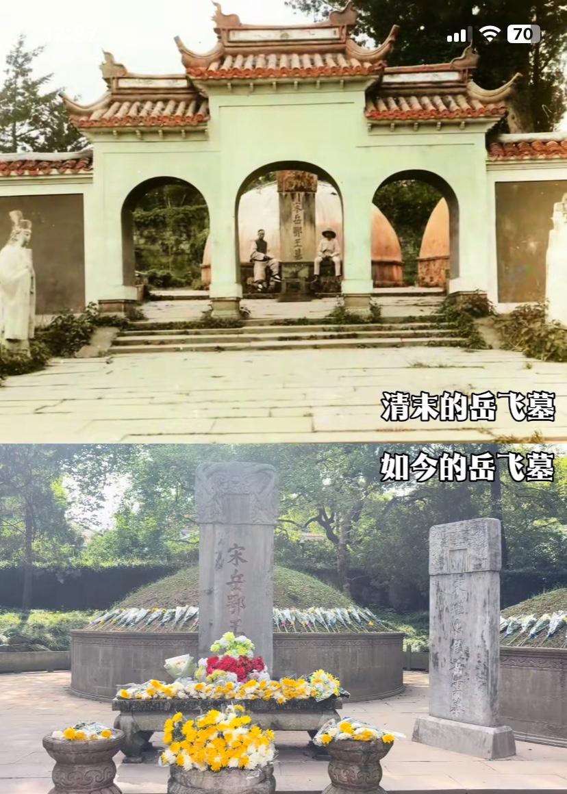 岳飞墓百年前后对比，大变样了，历史上经历了几次大修。清康熙年间，还对此进行了全面