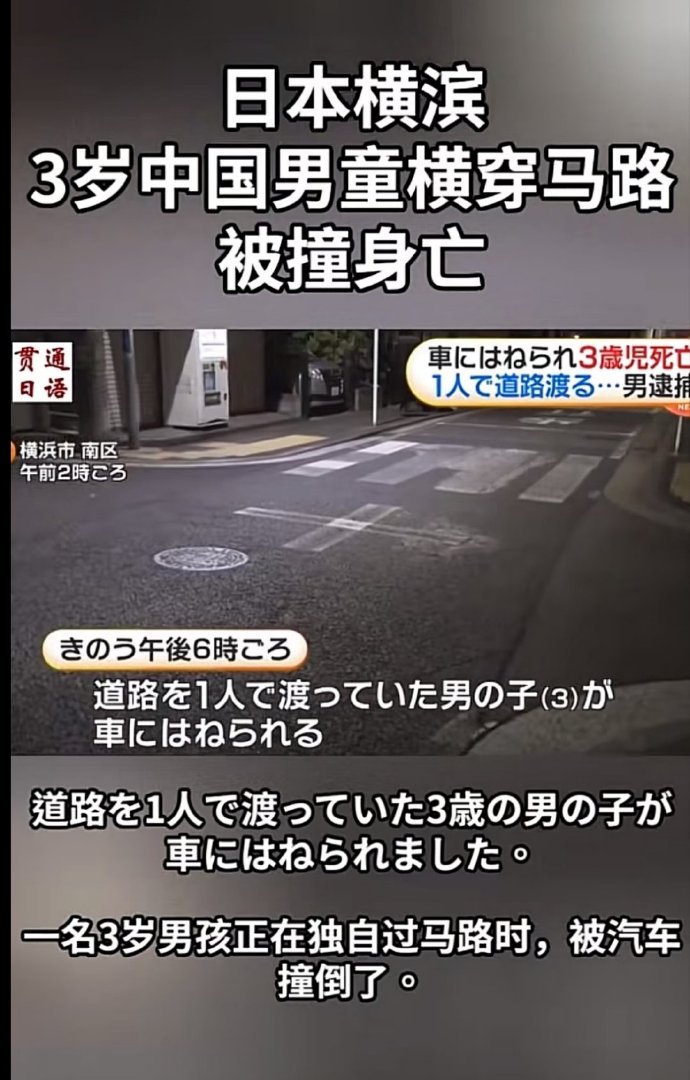 一中国籍男童在日本被撞身亡倭国5天内发生多起涉中国公民的车祸造成2死多伤，其中一
