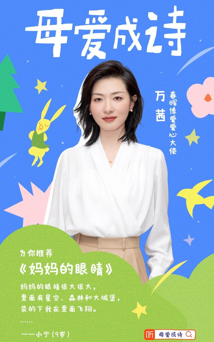 万茜wq春晖博爱爱心大使万茜wq万茜与春晖妈妈的暖心纪爱在日常最不