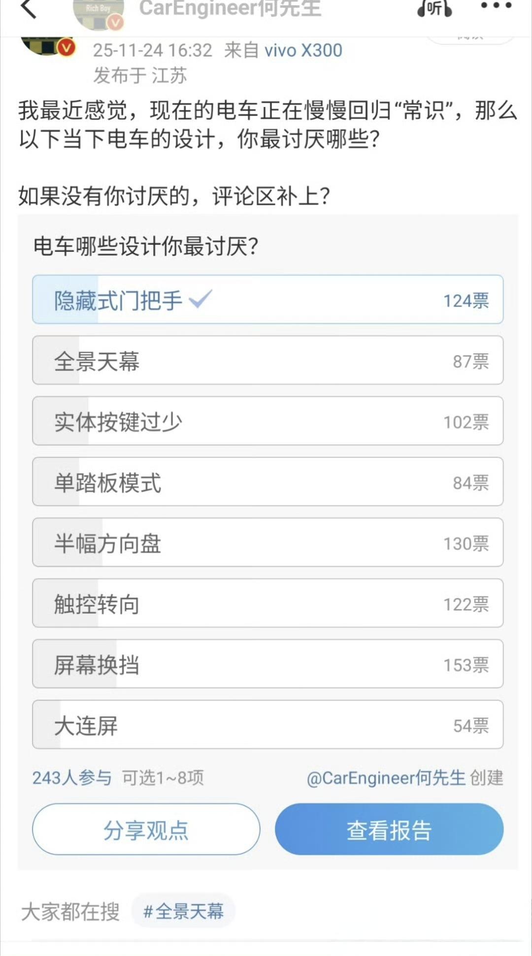 上次调研了现在电车上，哪些配置最讨厌，抱最无用，或者需要改善。下面增加两个：