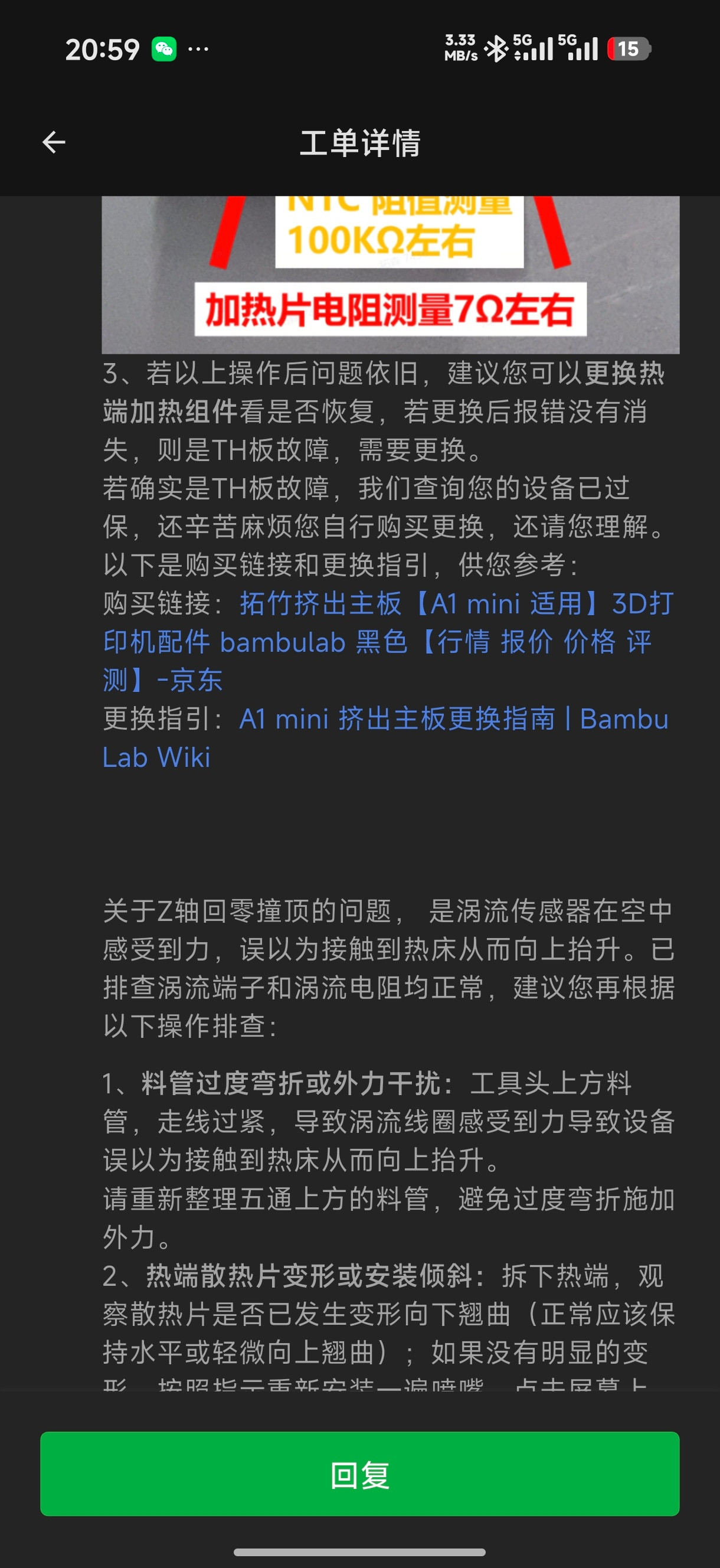 哥们的拓竹a1mini大概率是挂了，不得不说团队工作人员还是很敬业基本一天都会