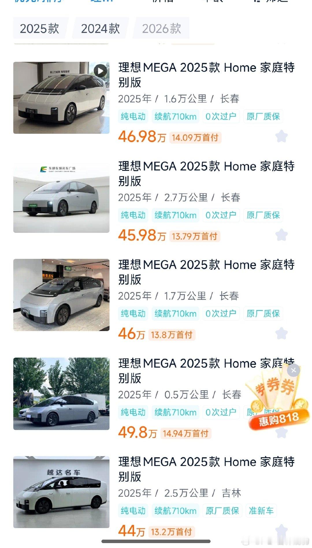 #二手车新能源车越来越火#等新能源购置税不再优惠了，那新能源二手车更香我就等9.2理想新mega发布