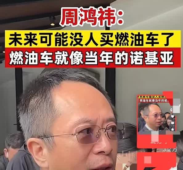 油车不久将被淘汰！周鸿伟说:未来可能没人买燃油车了，燃油车就像当年的