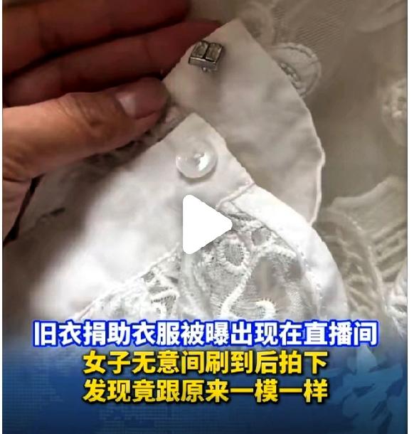 真的令人难以置信！一女子在直播间看到一件羊绒大衣，看着眼熟，可这件衣服十年前就