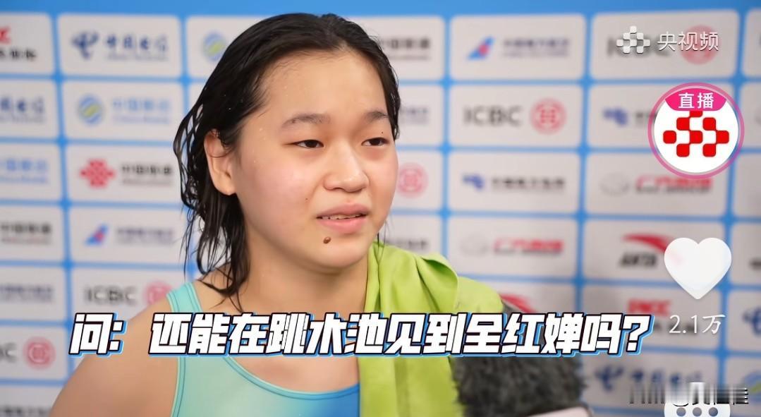 全红婵被问“以后还能在跳水池看见你吗？”，她那回答，听完真有点鼻子酸。你看