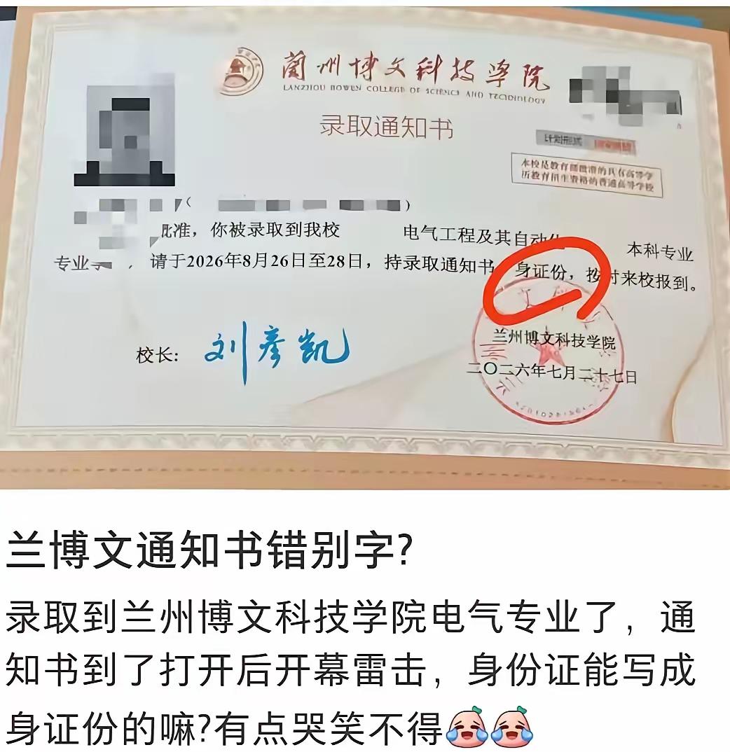 甘肃兰州，一女生收到大学录取通知书，本来高高兴兴的，可看着通知书总感觉不太对劲，