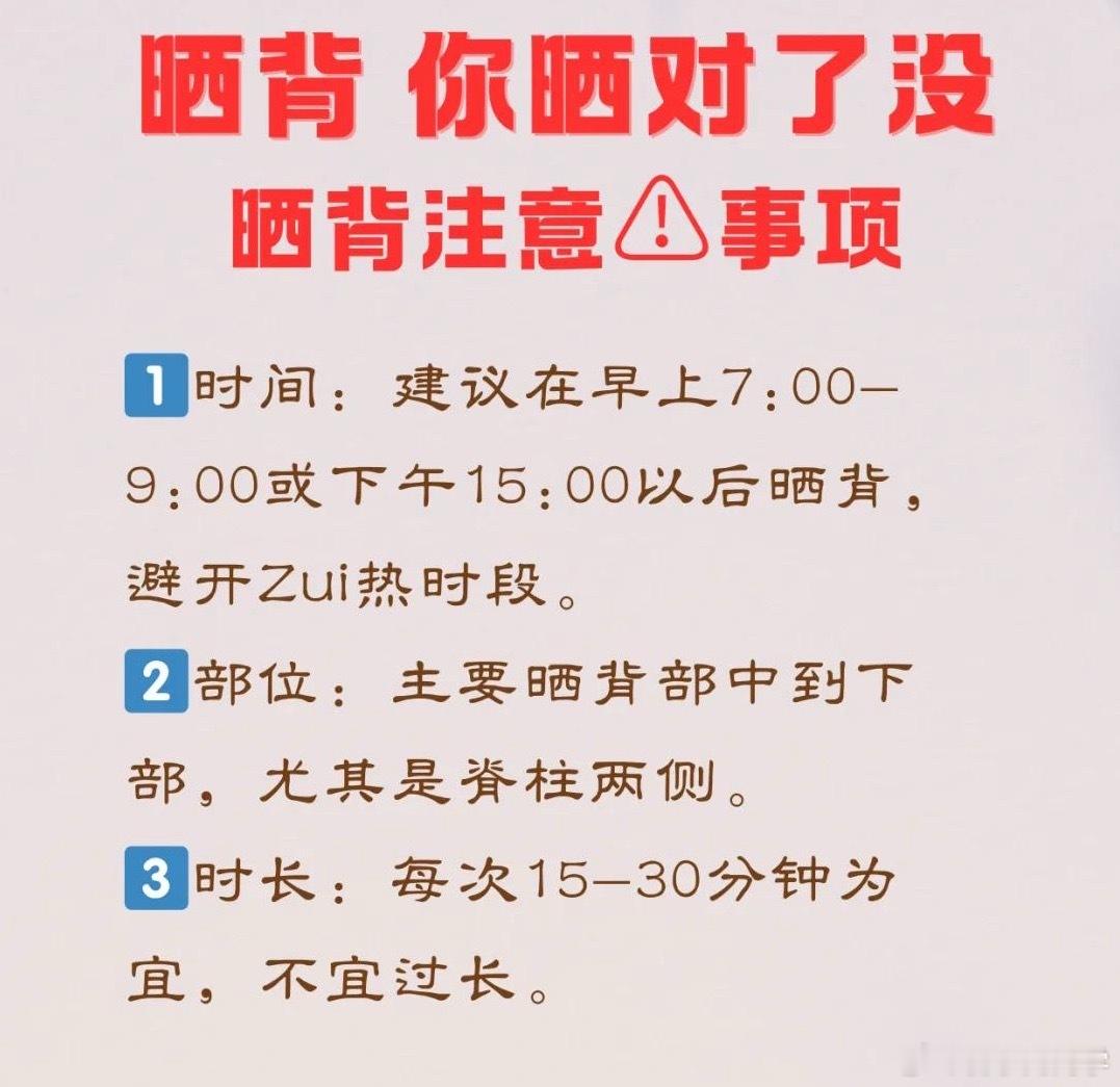 高温晒背2小时67岁阿姨开颅保命网上的晒背祛湿偏方是早上7:00到9:00，晚上