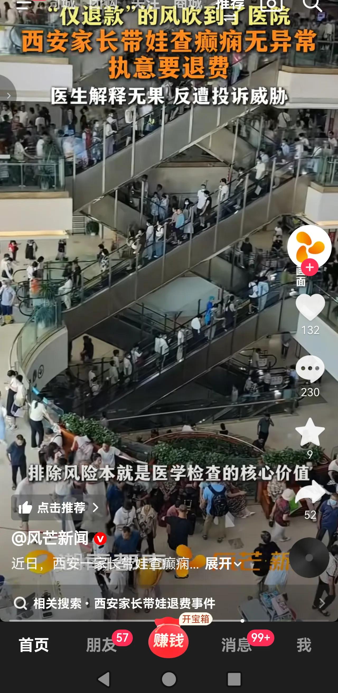 仅退款的风刮到了医疗界。西安一女子带着她疑似癫痫的孩子就诊西安一医院神经外科，