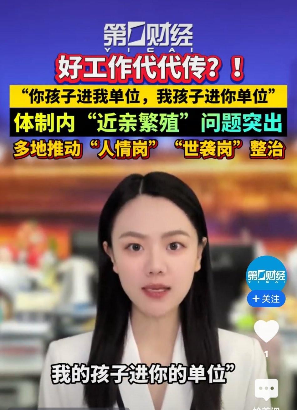 多地重拳整治国企人情岗，岗位世袭黑链终迎斩断时刻近期，湖北