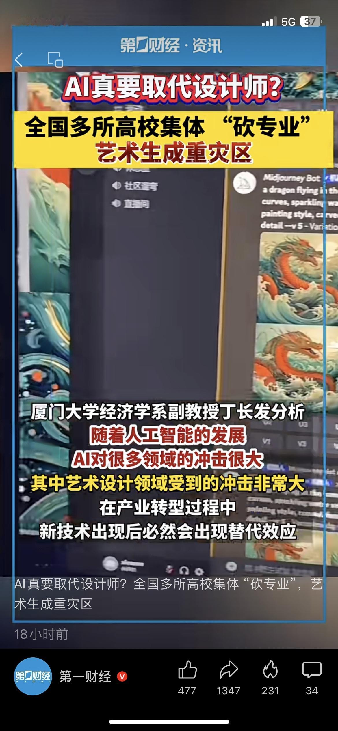 AI抢饭碗！高校扎堆砍艺术专业！太扎心了！全国多所高校集体砍专业，艺术生成最大