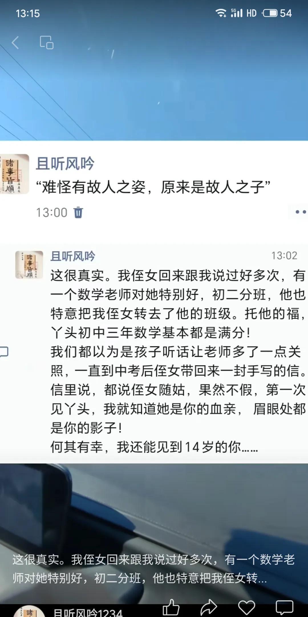 侄女初中获数学老师特殊关照，三年数学满分。中考后老师手写信坦言：因她酷似故人（姑