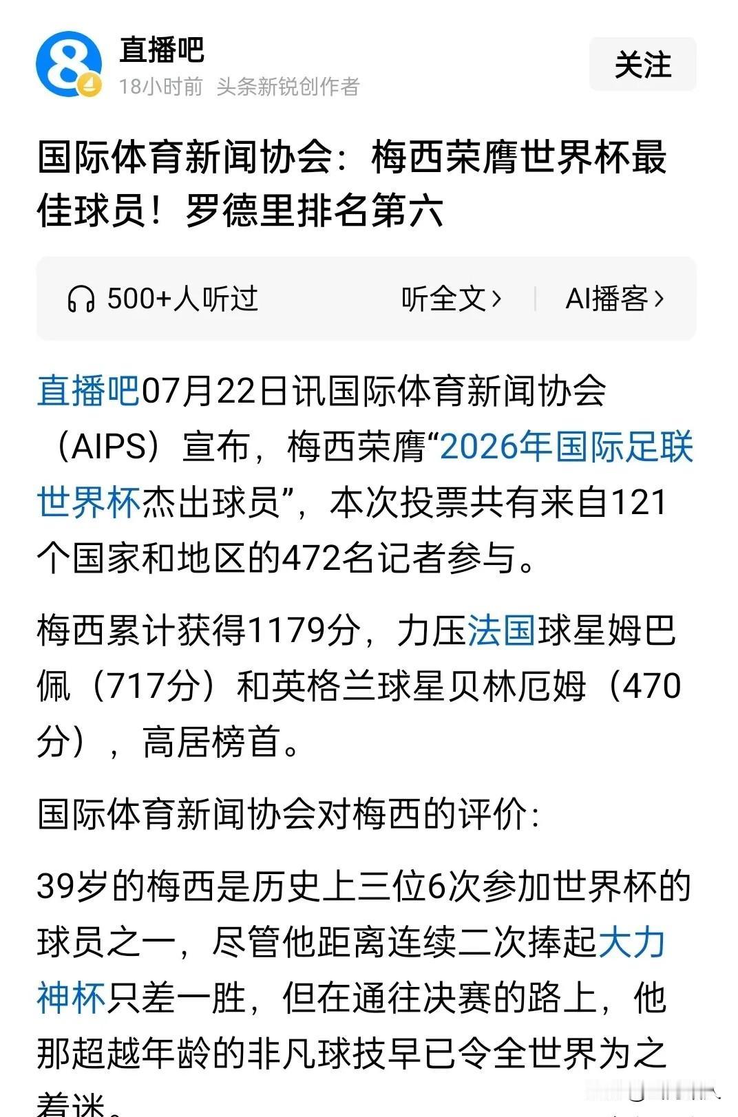 梅西终于获得肯定！7月22日，据媒体宣布，梅西荣膺2026年国际足联世